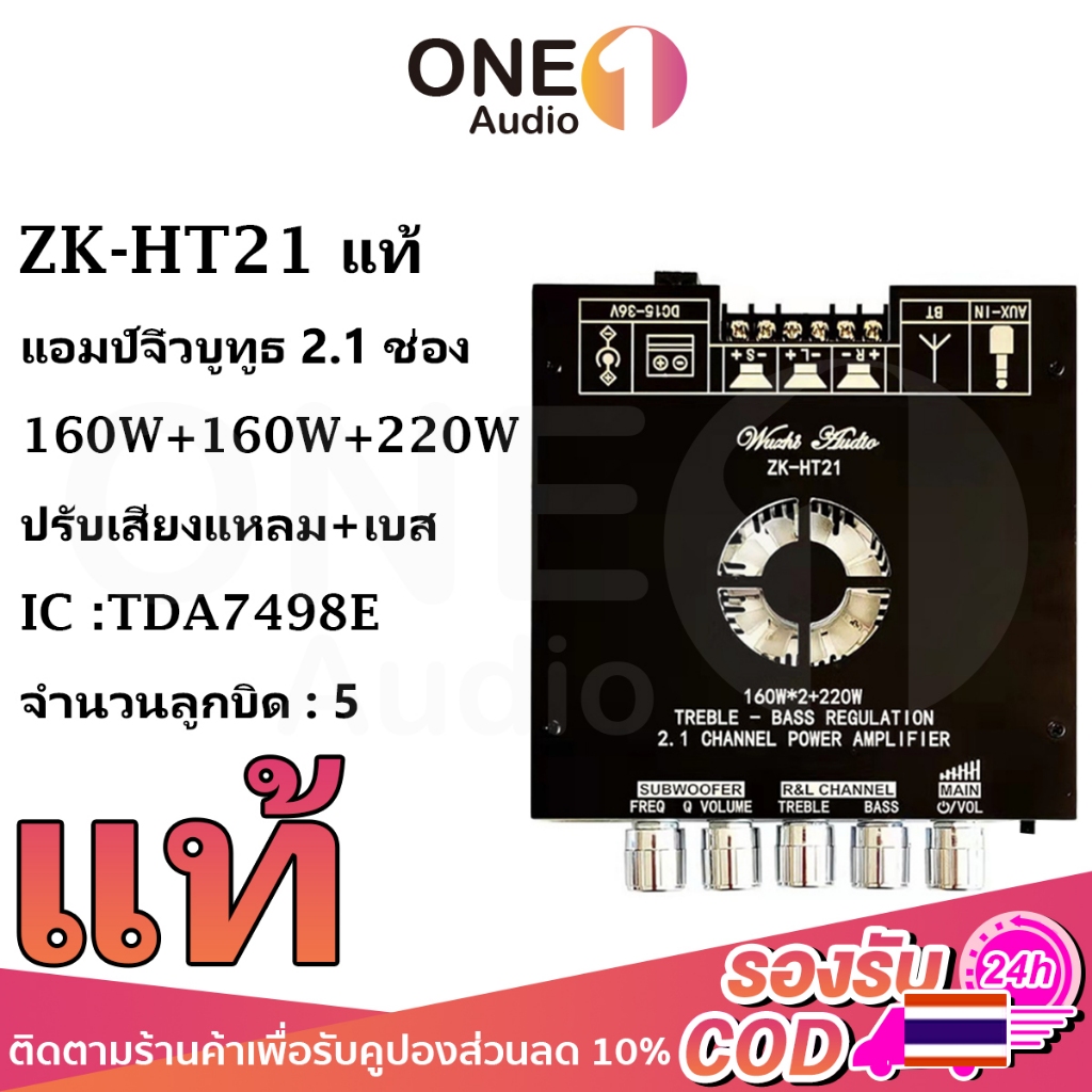 OneAudio zk ht21 2G 3G 1G แท้ บลูทูธ 5.0 แอมจิ๋วบลูทูธ 12v แอมป์ ht21 แอมป์จิ๋วแรงๆ แอมป์ht21 เพลท แ