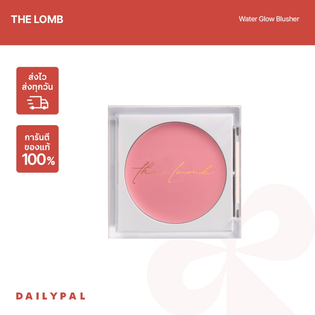 THE LOMB Water Glow Blusher พร้อมส่ง
