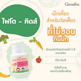 อาหารเสริมเด็ก กิฟฟารีน เพิ่มความสูง บำรุงสมอง ตัวช่วยขับถ่าย ความคิดความจำ บำรุงกระดูกและฟัน
