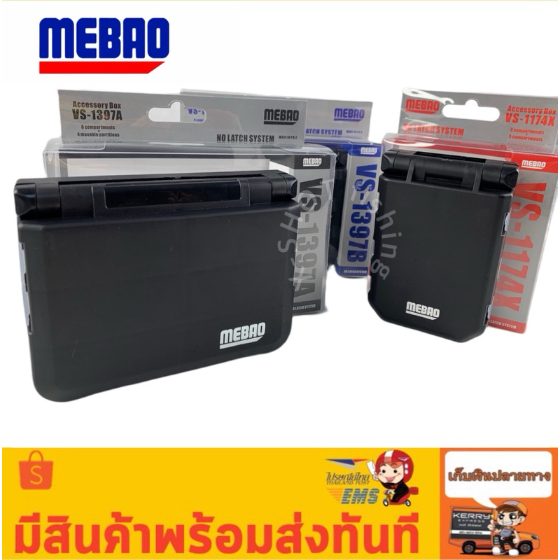 กล่องอุปกรณ์ตกปลาMEBAO ใส่อุปกรณ์ตกปลา และ อุปกรณ์ปลายสาย (สินค้ามีกล่องแพคเกจตามรูป)