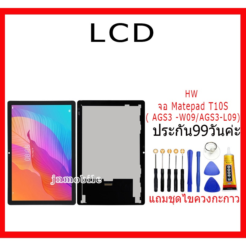 อะไหล่หน้าจอ HW Matepad T10S( AGS3 -W09/AGS3-L09) จอชุดพร้อมทัสกรีน แถมกาว+แถมชุดไขควง อะไหล่หน้าจอ