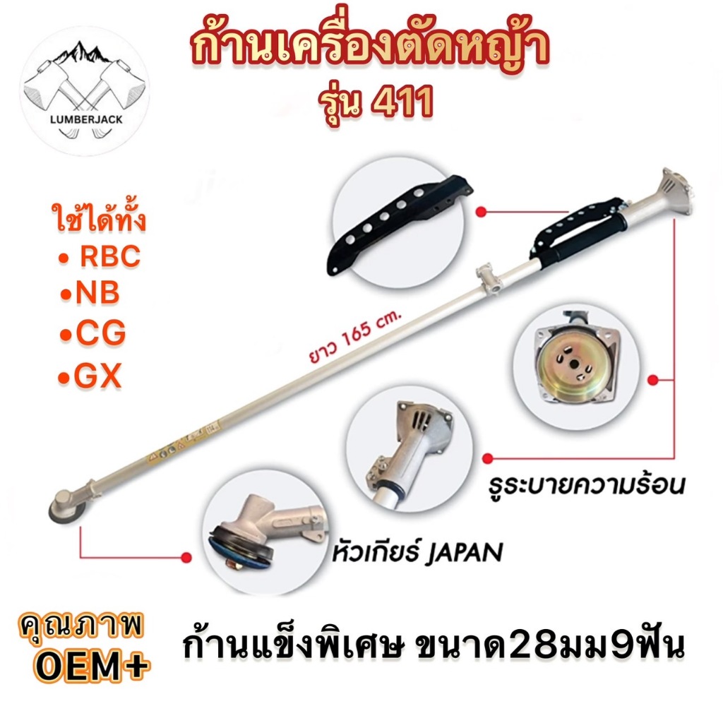 ก้านเครื่องตัดหญ้า 28 มม. 9 ฟัน.รุ่น RBC411 GX35 อะไหล่เครื่องตัดหญ้า สินค้าคุณภาพ ครบชุด