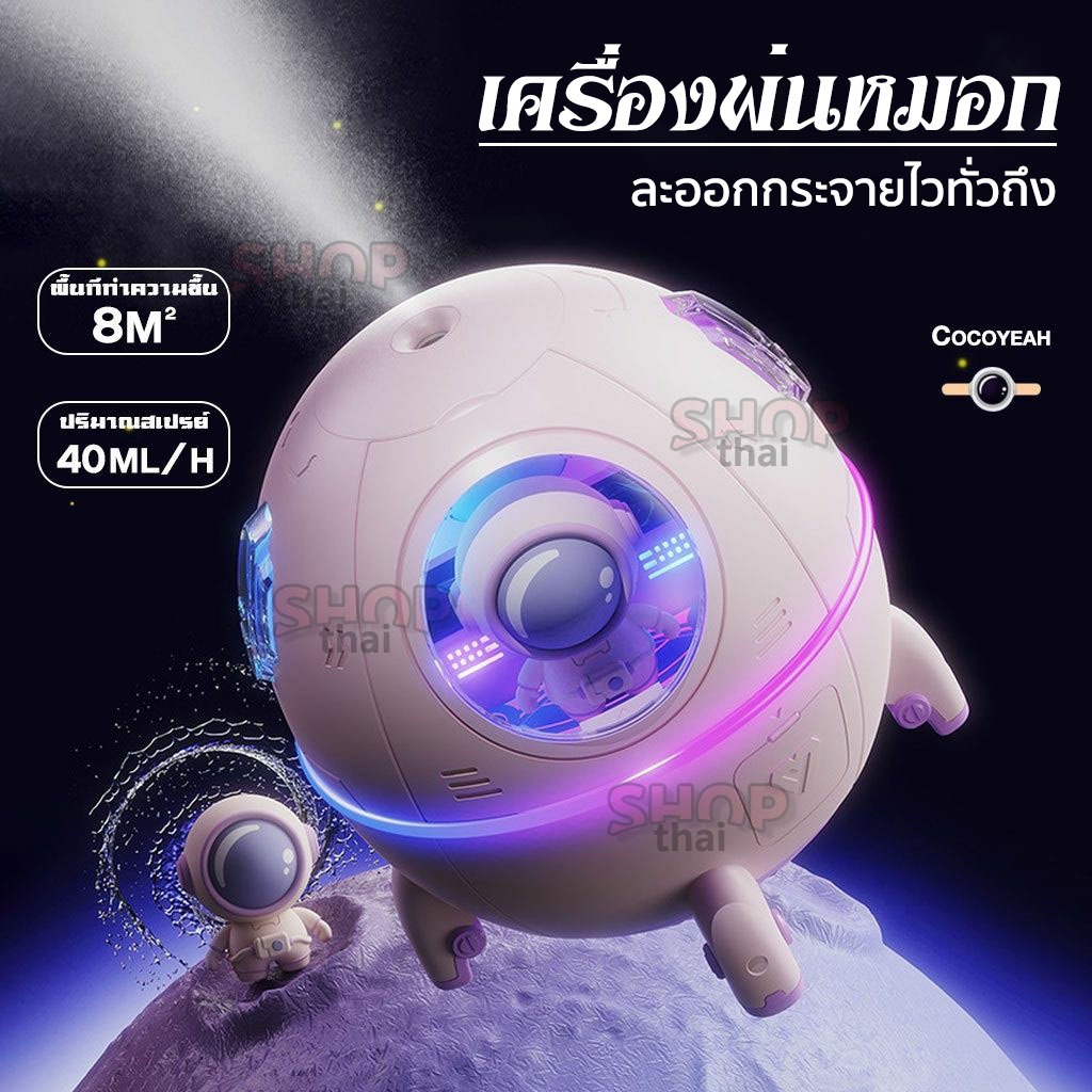 เครื่องพ่นอโรม่า Aroma essential oil diffuser ทําความชื้นในอากาศ เสียบ TYPE-C ทรงนักบินอวกาศ น่ารัก