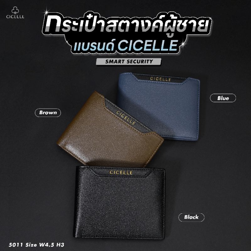 กระเป๋าตังค์ใบสั้น ของคุณผู้ชาย แบรนด์ CICELLE (ซีเซล) 5011