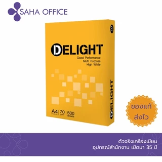 กระดาษถ่ายเอกสาร Delight A4 70 แกรม / สั่งได้ ออเดอร์ละ 5 รีม