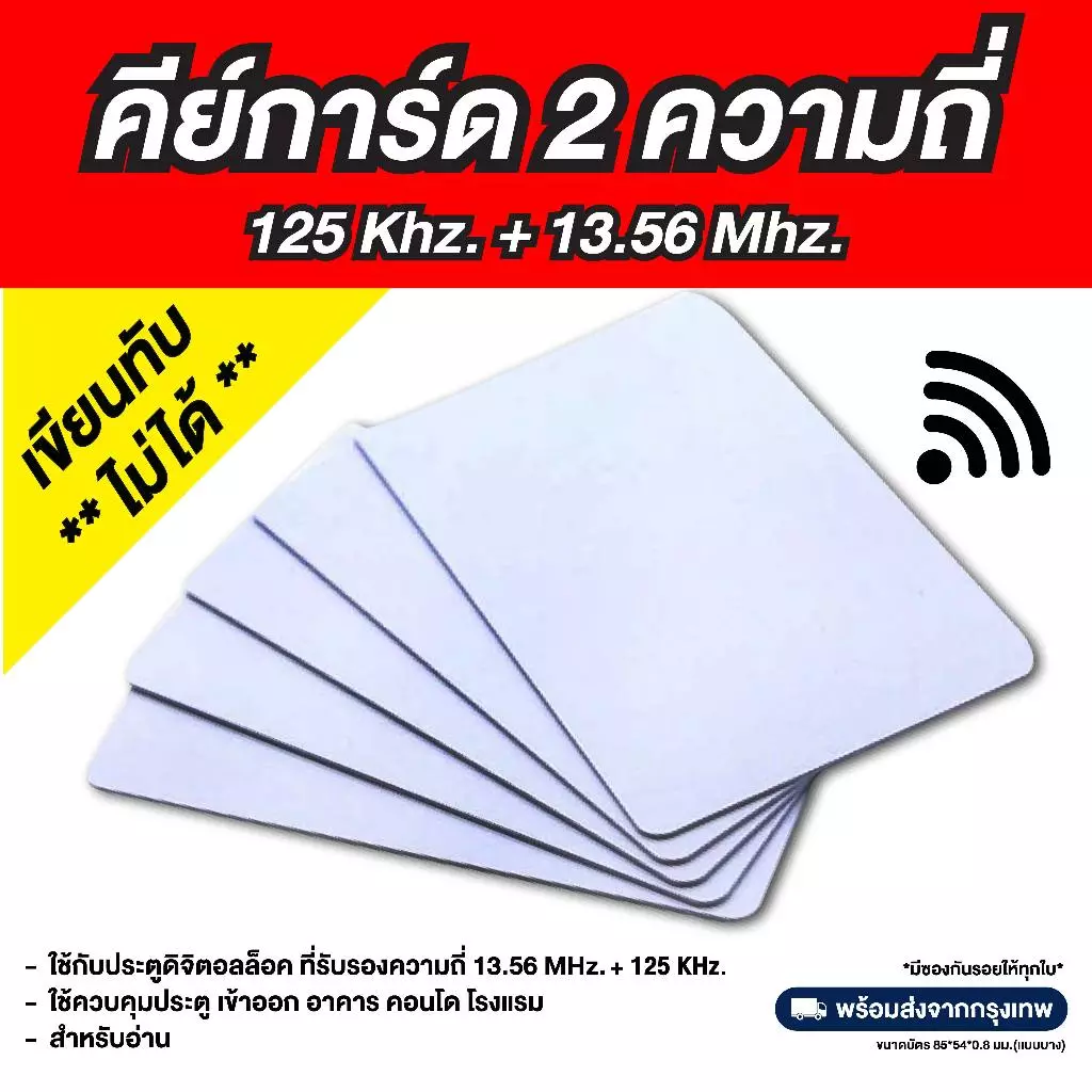 บัตรคีย์การ์ด 2 ความถี่ในใบเดียว DualCard 13.56mhz. + 125khz. (เขียนทับไม่ได้)