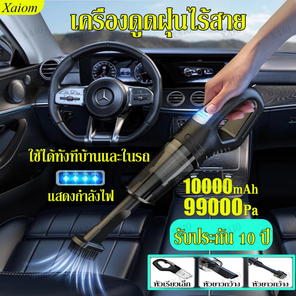 รับประกัน 10 ปี เครื่องดูดฝุ่นในรถ ไร้สาย 99000Pa ​car vacuum cleaner เครื่องดูดฝุ่นขนาดเล็ก ที่ดูดฝุ่นในรถยนต์ ภายในบ้า