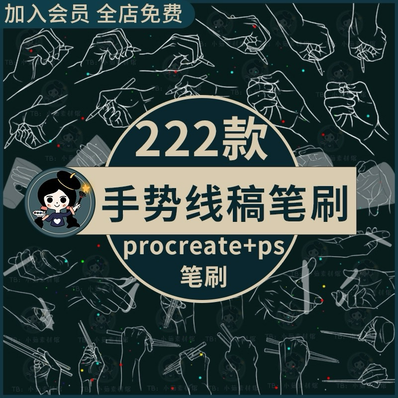 Procreate/Ps 222 บรัชมือ v.1