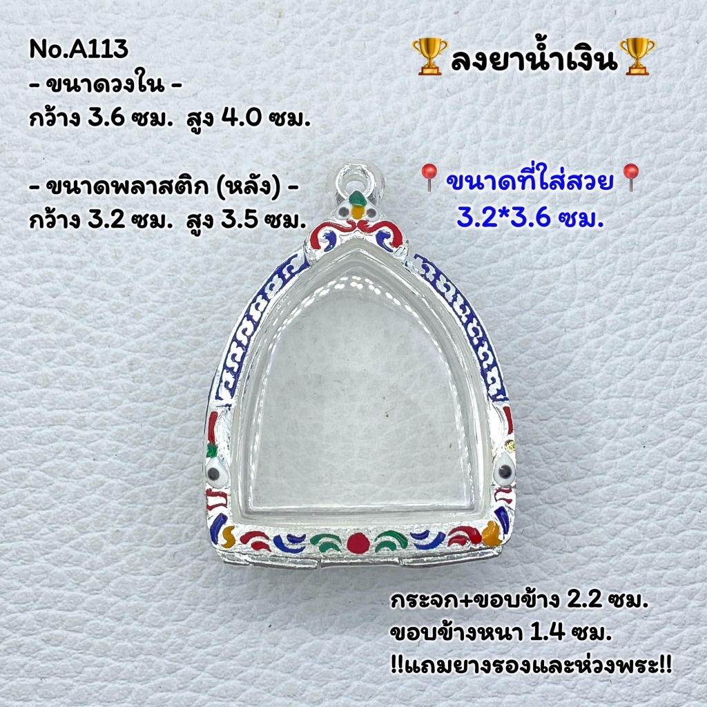 A(113) กรอบพระ ตลับพระลงยา หลวงพ่อโต บางกระทิง หรือพิมพ์ใกล้เคียง ขนาดวงใน 3.6*4.0 ซม. ขนาดที่ใส่สวย 3.2*3.6 ซม.