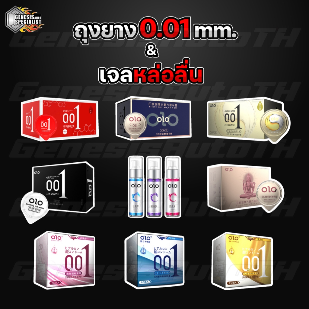 [ลูกค้าใหม่ 1 บาท = 30 ชิ้น] ถุงยางอนามัย ยี่ห้อโอโล่ olo บางพิเศษ 0.01 มิล [10 ชิ้น/กล่อง] ไม่ระบุชื่อสินค้าบนพัสดุ