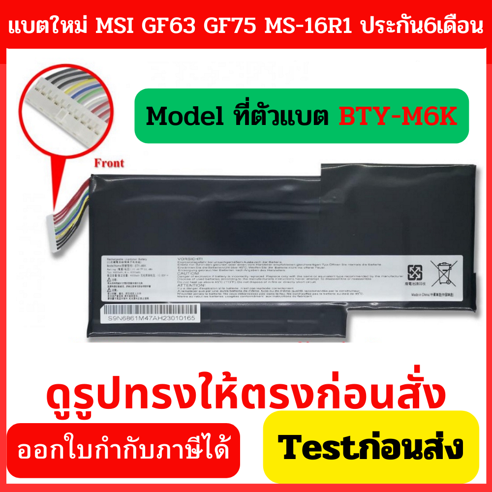แบตเตอรี่ MSI รุ่น BTY-M6K (สำหรับ MSI GF63 GF75 MS-16R1 Series) MSI Battery Notebook