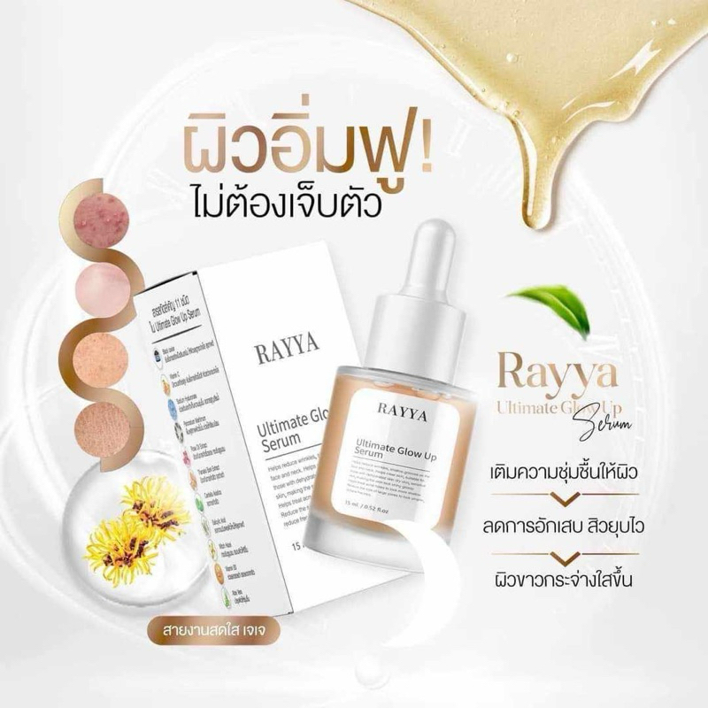 [ กดในไลฟ์ลด 100 ] เซรั่มรีจูรัน Rayya 1 แถม 1 ส่งฟรี (พร้อมส่ง)