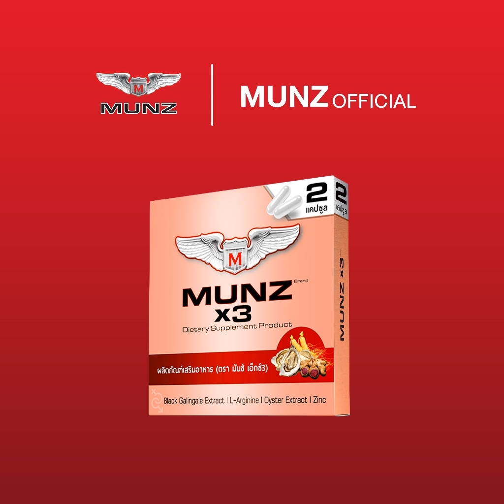 Set Munz x3 + Munz Flin สำหรับพกพา มีติดตัวไว้อุ่นใจเมื่อต้องการ