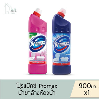 ‼️1 ขวด‼️Promax โปรแม็กซ์ น้ำยาล้างห้องน้ำ ✔️900 มล. X 1 ✔️ …