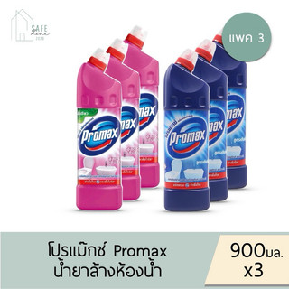 ‼️แพค 3‼️ Promax โปรแม็กซ์ น้ำยาล้างห้องน้ำ ✔️ 900 มล. X 3 ขวด✔️ ทำความสะอาดสุขภัณฑ์ และพื้นห้องน้ำ มี 2 สูตรให้เลือก