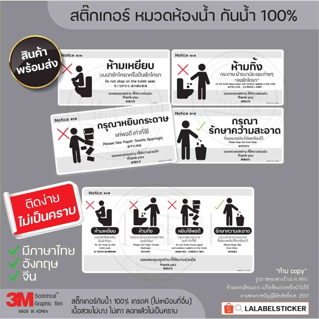 🆕สติ๊กเกอร์ห้องน้ำ MINIMAL สีเบาๆ เข้ากันง่าย กันน้ำ กรุณารักษาความสะอาด ห้ามเหยียบชักโครก  หยิบกระดาษพอดี  ห้ามทิ้ง