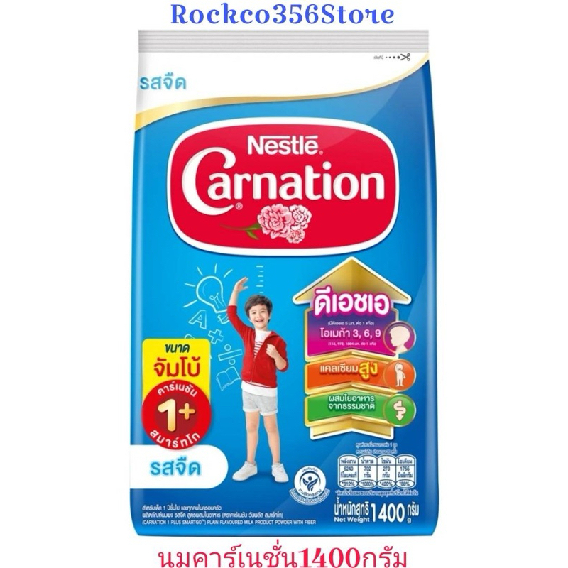 คาร์เนชัน 1+ สมาร์ทโก ผลิตภัณฑ์นมผง สูตร 3 สำหรับเด็กอายุ 1 ปีขึ้นไปและทุกคนในครอบครัว 1400กรัม