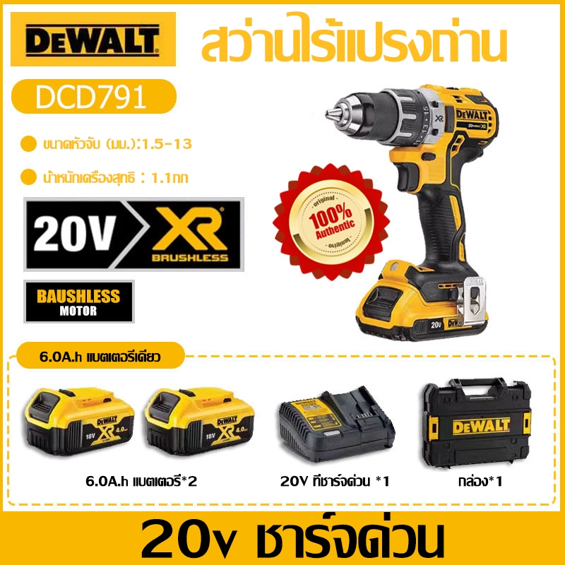 [ของแท้นำเข้า/รับประกัน3ปี] DEWALT DCD791 ไขควงไร้แปรงถ่าน ไขควงแบตเตอรี่ลิเธียม 20V สำหรับใช้ในบ้าน