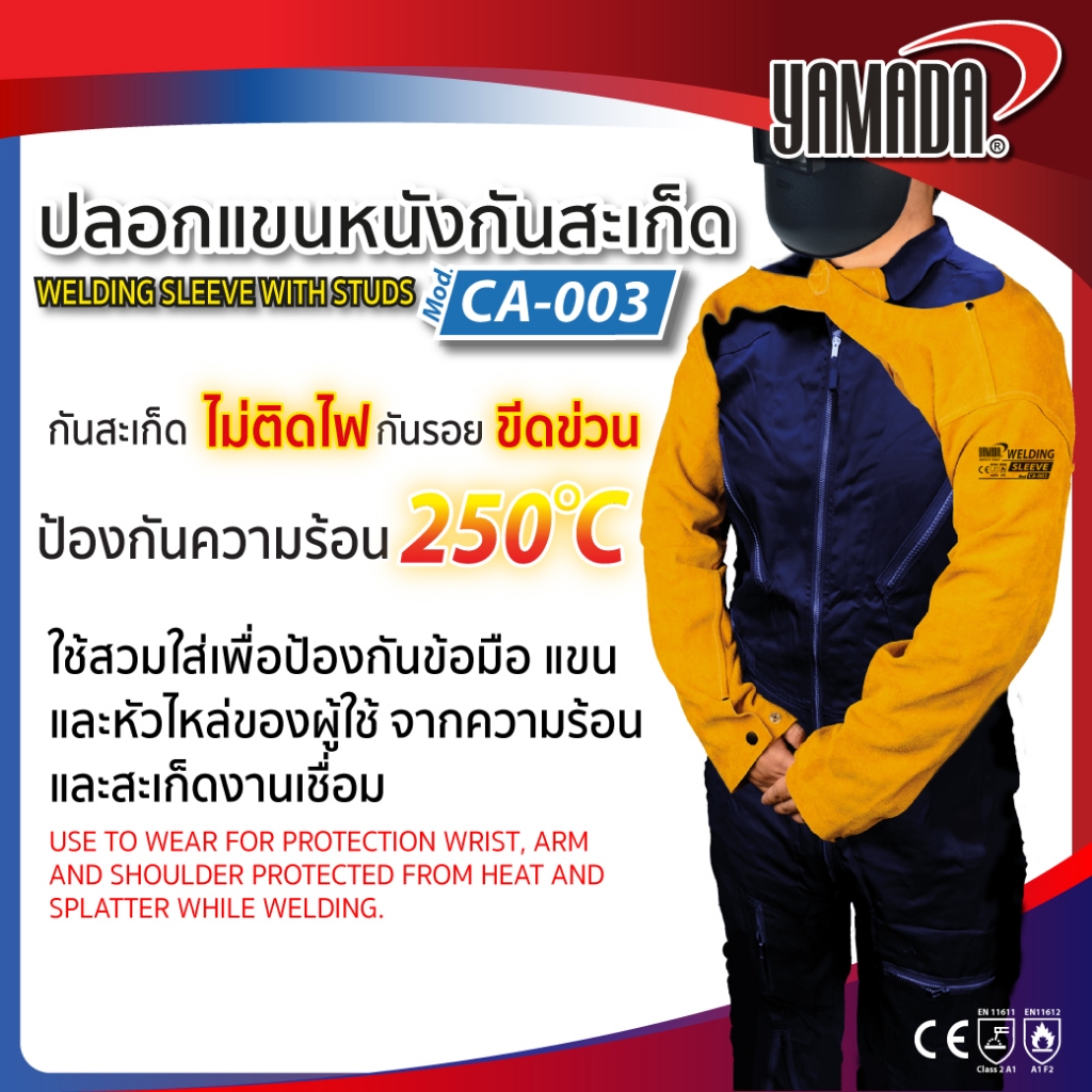 ปลอกแขนกันสะเก็ดไฟ กันความร้อนจากงานเชื่อม รุ่น CA-003 YAMADA ทนความร้อนได้ 250 องศา