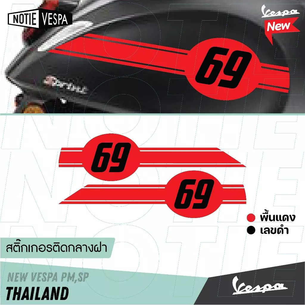 สติ๊กเกอร์ติดกลางฝา Vespa เลือกเลขได้ thumbnail 6