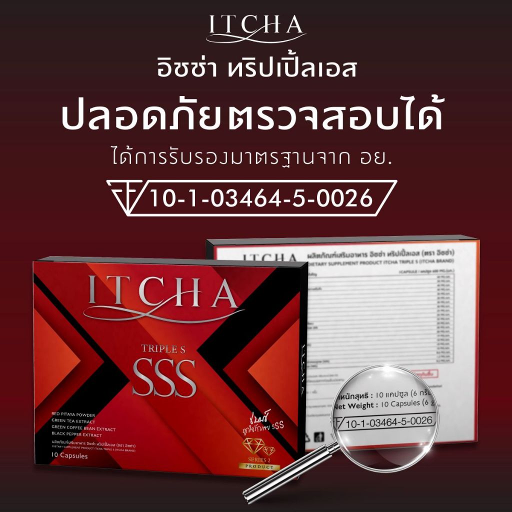 [ พร้อมส่ง มีบัตรตัวแทน ] TICHA SSS ทริปเปิ้ล เอส ลดน้ำหนัก คุมหิว อิ่มนาน  สูตรเบนซ์พรชิตา xs