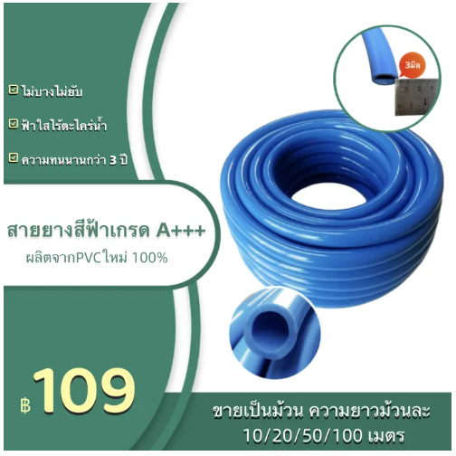 สายยางรดน้ำสีฟ้า ยาว30เมตร ขนาด4หุน/5หุน/6หุน/1นิว รดน้ำต้นไม้ เนื้อหนา นิ่ม เด้ง อย่างดี 3ปีไม่แข็งกรอบ