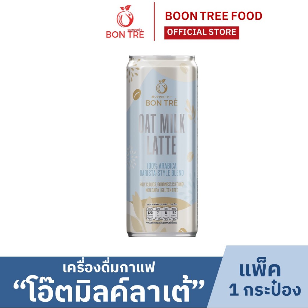 บองเต้  เครื่องดื่มกาแฟ โอ๊ตมิลค์ลาเต้ 220 ml x 1 กระป๋อง - Oat Milk Latte