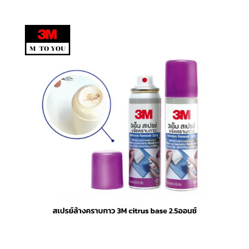 3M Citrus Base Cleaner สเปรย์ขจัดคราบกาว 2.5 ออนซ์ (1 กป) ราคา ถูกที่สุด ดีลบีเคเค แกลเลอรีภาพที่ 2