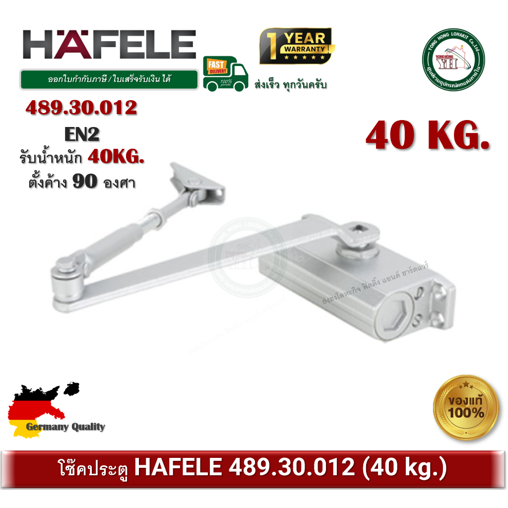โช๊ค HAFELE โช๊คอัพประตู EN2 แบบตั้งค้างได้ รับน้ำหนัก 40kg รุ่น 489.30.012 Door Closer