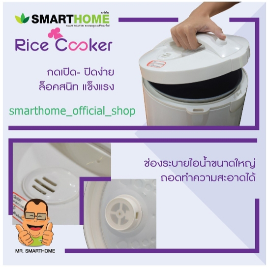 SMARTHOME หม้อหุงข้าว ขนาด 1 ลิตร รุ่น NC-R14 สินค้ามีตำหนิ ลดราคาค่ะ