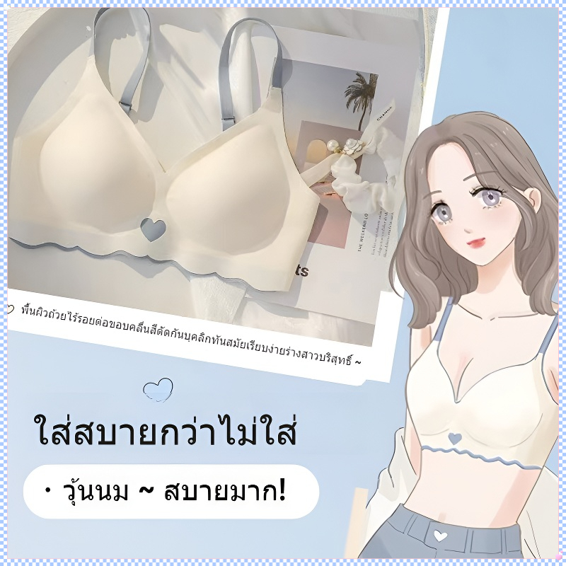 💗ส่งไวจากไทย💗Love bra บราแฟชั่น บรารัก บราไร้ตะเข็บ ชุดชั้นในสตรี รวบรวม ป้องกันการย้อย ไม่มีลวด สบาย ป้องกันแบคทีเรีย