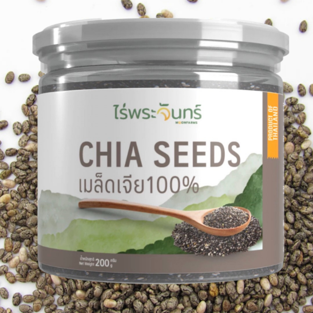 เมล็ดเจีย chia seed💥 พิเศษ 200กรัม💥 เกรดพรีเมี่ยม ตราไร่พระจันทร์