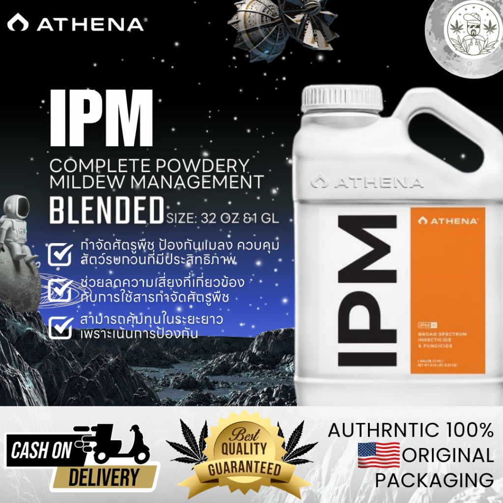 Athena IPM 32ออนซ์ & 1 แกลลอน ของแท้ 100%  IPM กำจัดศัตรูพืช ป้องกันแมลง เพื่อควบคุมสัตว์รบกวนอย่างม