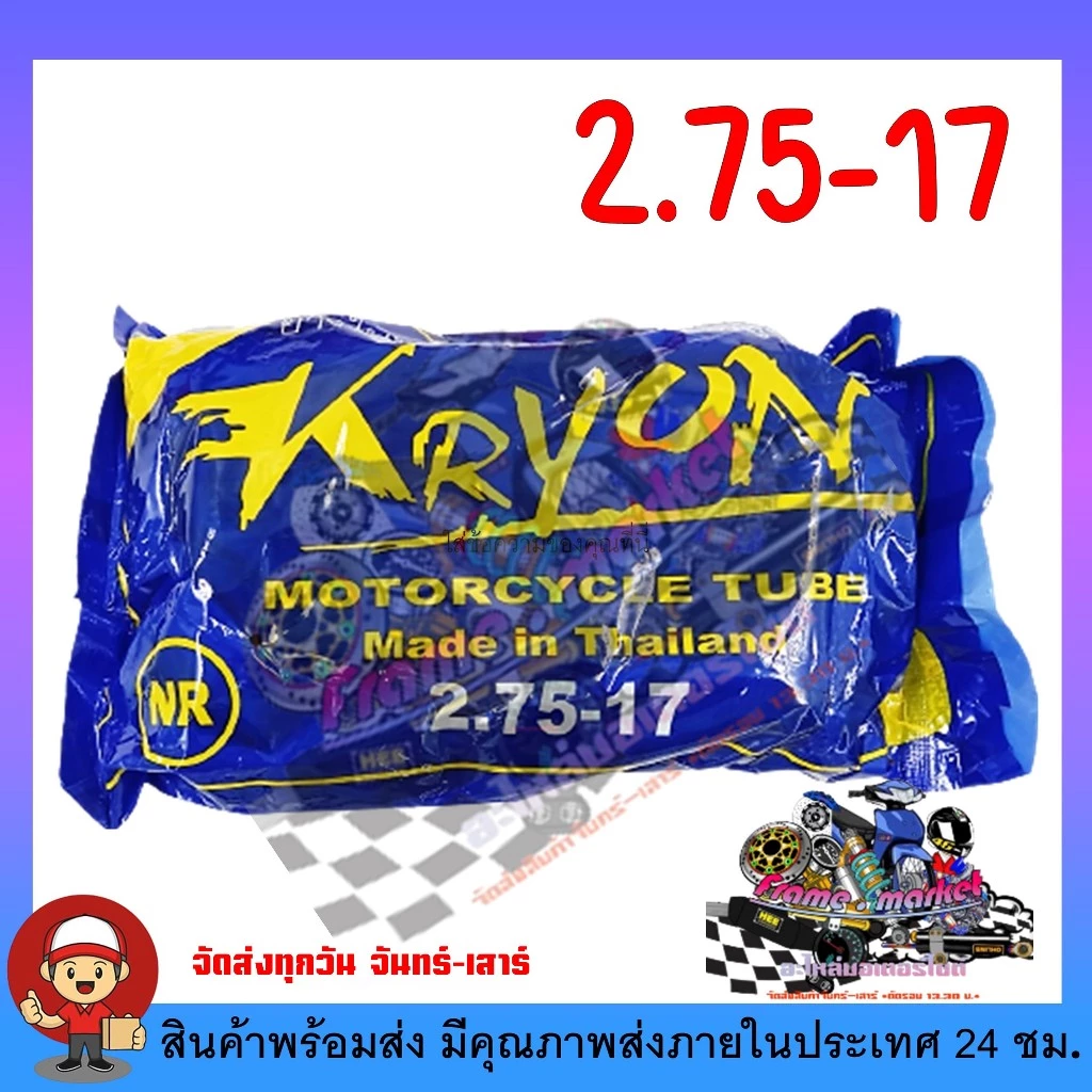 ยางในรถมอเตอร์ไชค์ ชุด 10 เส้น ขอบ14-ขอบ17 (2.00-17, 2.25-17, 2.50-17, 2.75-17, 2.50-14, 2.75-14) thumbnail 8