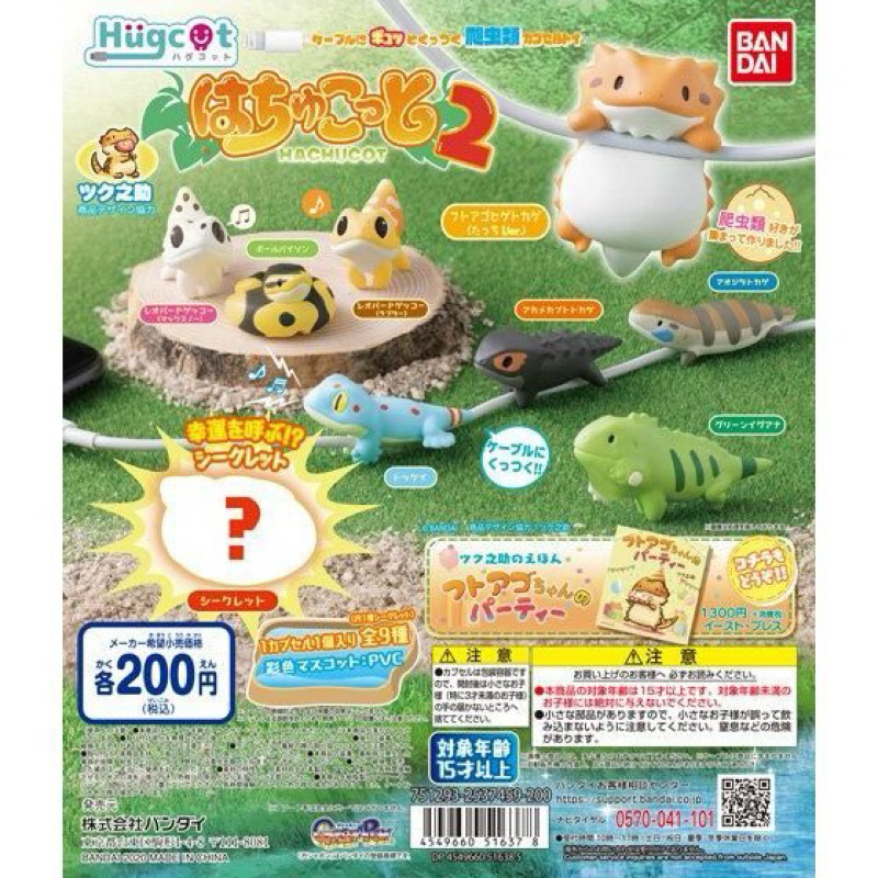 **พร้อมส่ง**กาชาปองน้องสัตว์เลื้อยคลานเกาะสาย V.2 ของแท้