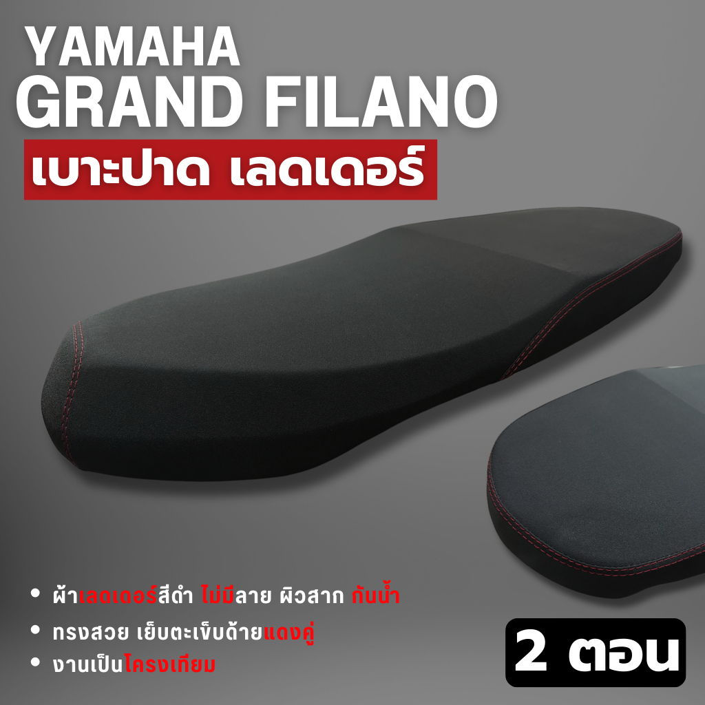 เบาะปาดมอเตอร์ไซด์ใส่Yamaha Grand Filanoปี2022-2024 เบาะ2ตอนใส่แกรนด์ฟีลาโน่ เบาะแต่งgrand filano 2023 ราคา ถูกที่สุด ดีลบีเคเค รูปภาพหลัก