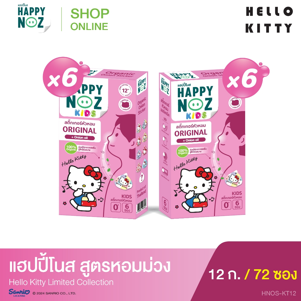 HAPPY NOZ Hello Kitty Limited Collection 6 กล่อง แถมฟรี 6 กล่อง