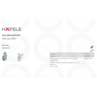 HAFELE 488.02.153 ตัวรับราว แป้นตัวยู​ ขนาด​ 15มม. วงรี (รูปไข่) ขารับราวแขวนเสื้อ รับแป๊ป 2ชิ้น