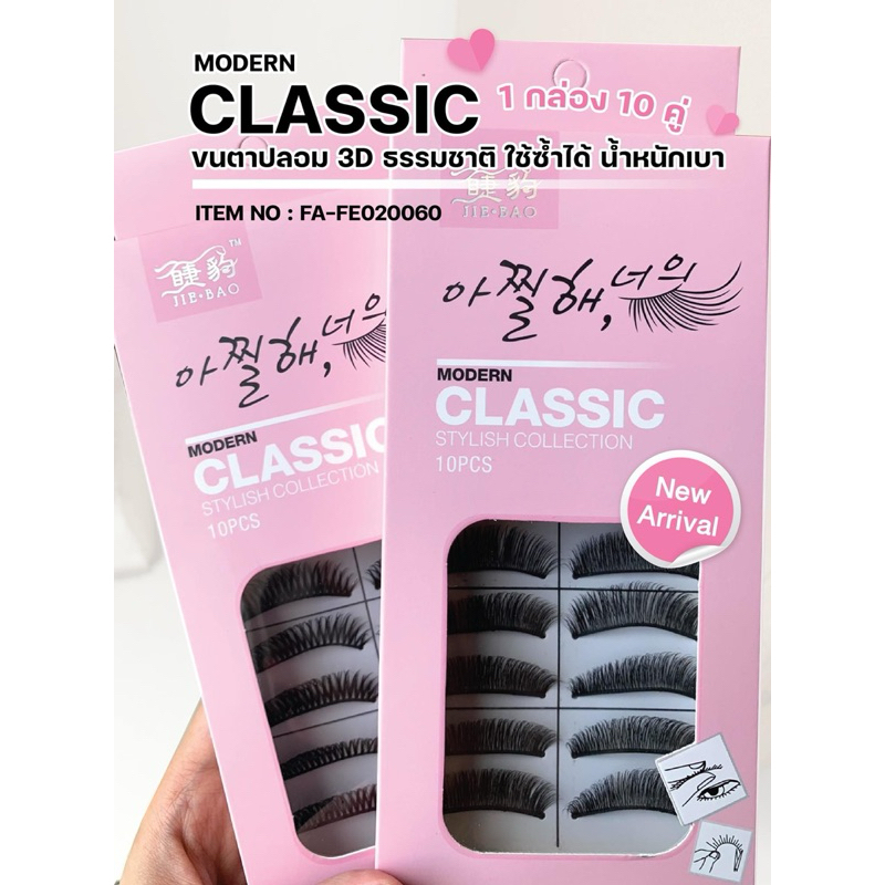 ขนตาปลอม ♡ 𝒃𝒚 𝒎𝒂𝒏𝒔𝒉𝒐𝒏𝒈 1 กล่อง 10 คู่ มีทั้งหมด 12 เบอร์ ขนสวยฟูเป็นธรรมชาติ ใช้ซ้ำได้ น้ำหนักเบา แกนนิ่ม