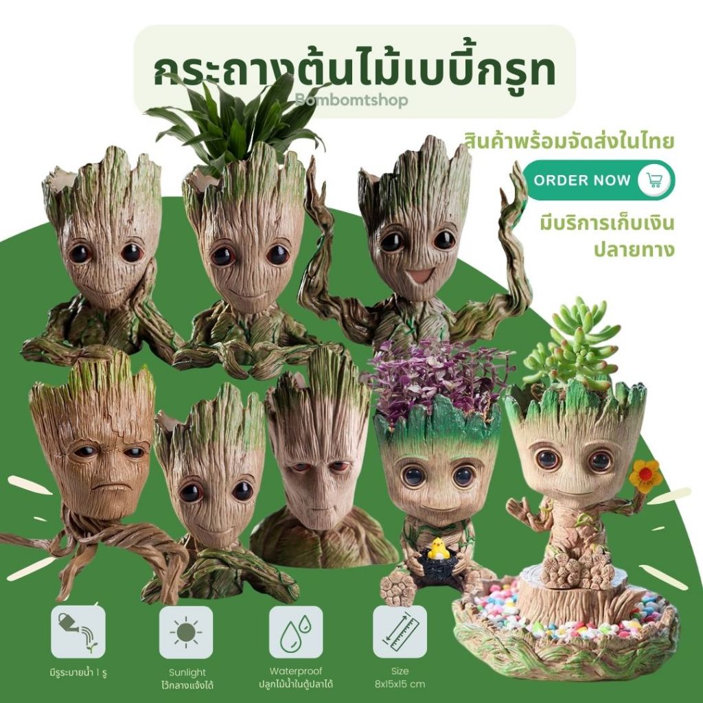 กระถาง กระถางแคคตัส Groot cosbaby cactus succulent pot figure