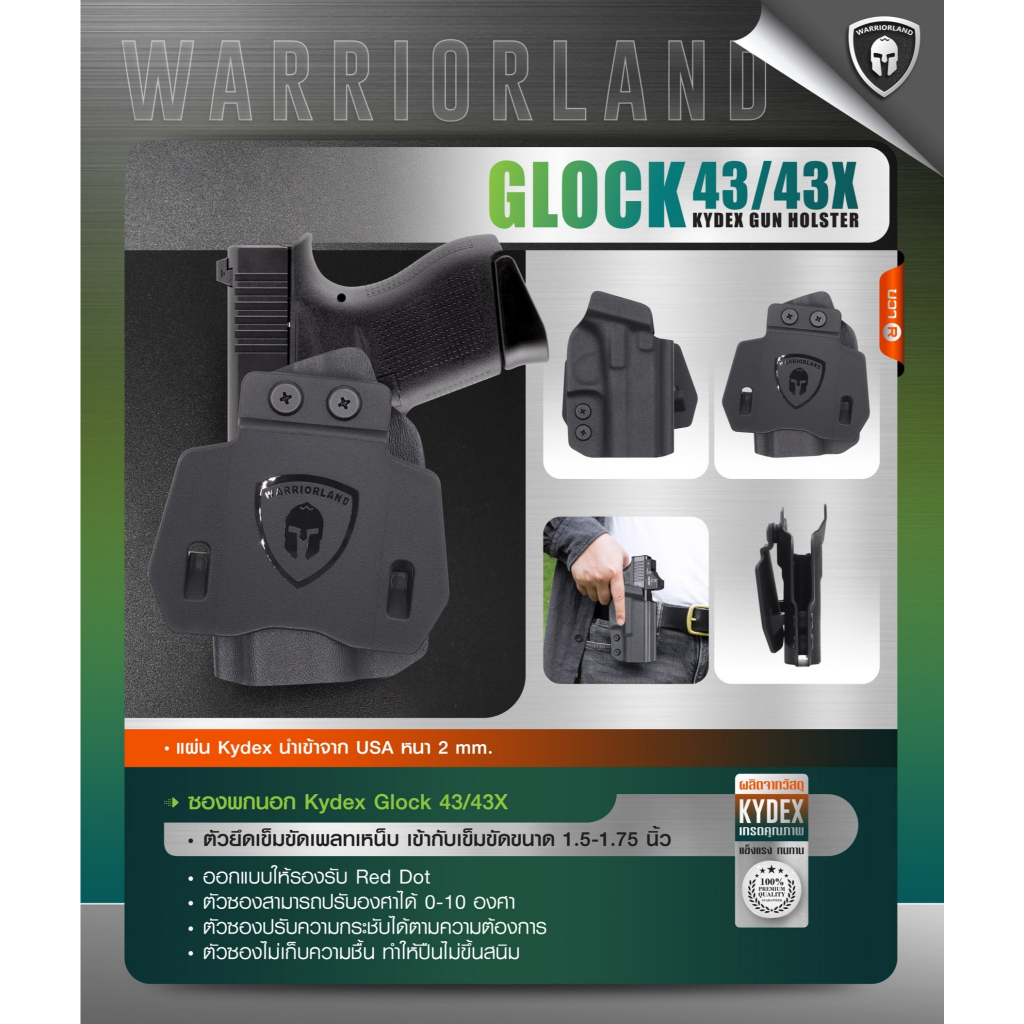 DC813  ซองพกนอก KYDEX Warriorland Glock 43/43X