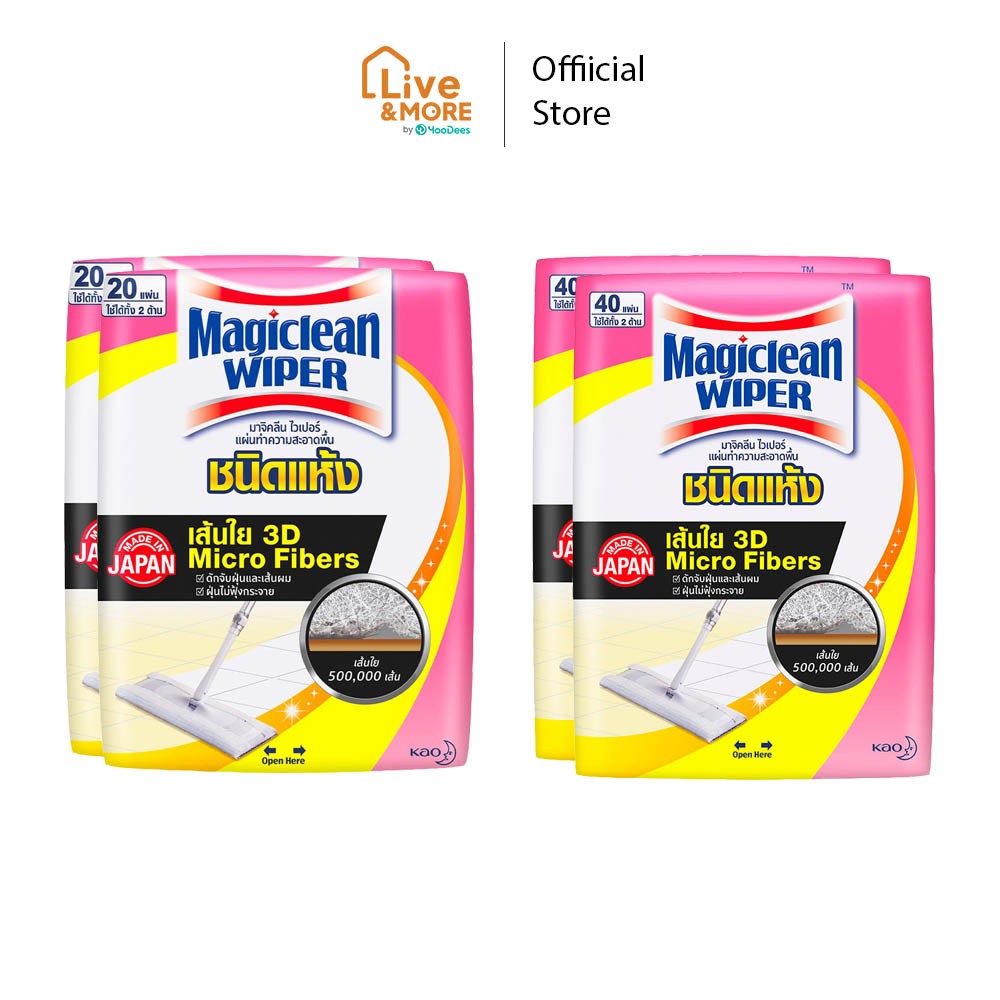 [แพ็ค 2] Magiclean มาจิคลีน ไวเปอร์ แผ่นทำความสะอาดพื้น ชนิดแห้ง ขนาด 20 และ 40 แผ่น