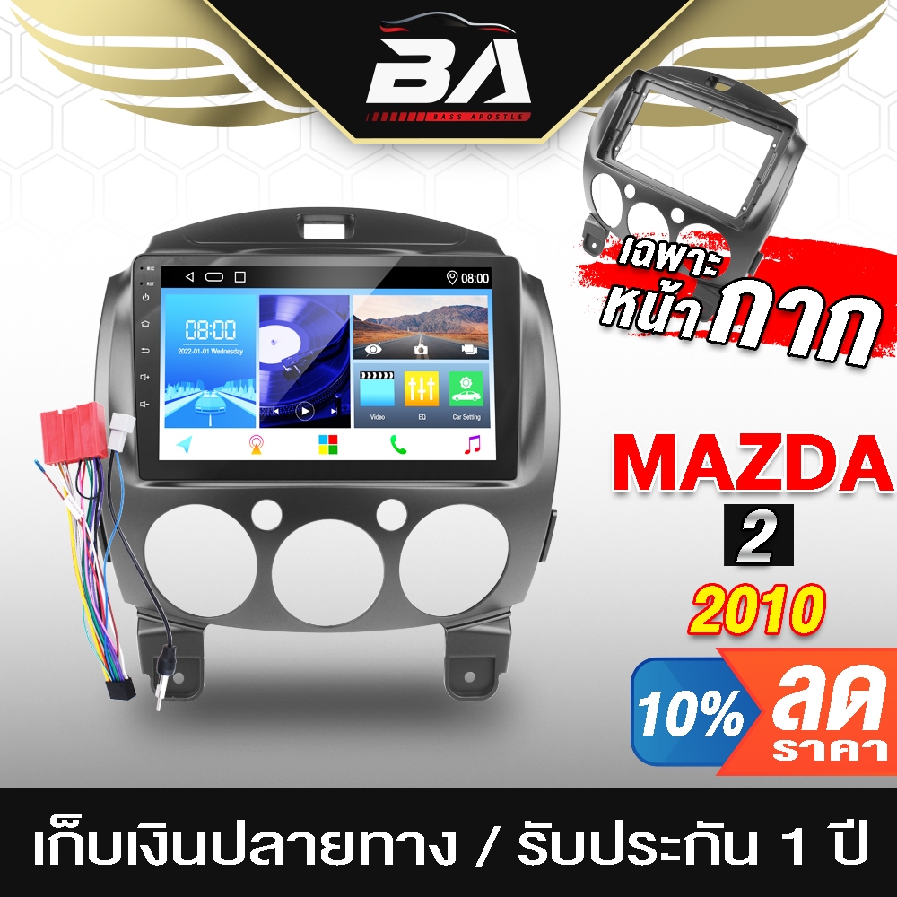 BA SOUND หน้ากาก จอ Android 9นิ้ว 2DIN สำหรับ MAZDA 2 2009-2014 TK667 พร้อมชุดปลั๊กตรงรุ่น สำหรับติดจอรถยนต์ 9นิ้ว