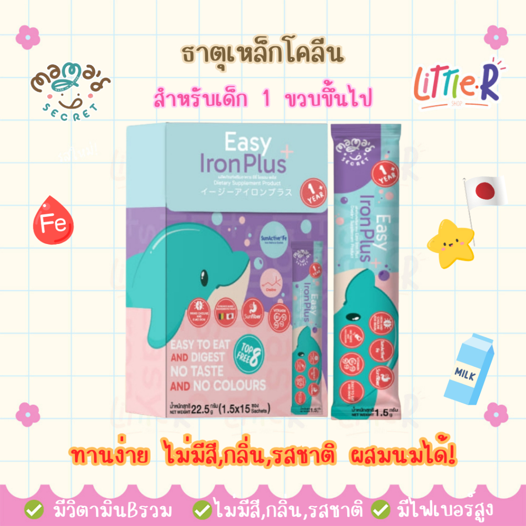Mama’s Secret Easy Iron Plus วิตามินธาตุเหล็กโคลีน ผสมนมได้ ผสมน้ำได้
