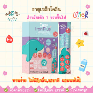 Mama’s Secret Easy Iron Plus วิตามินธาตุเหล็กโคลีน ผสมนมได้ …