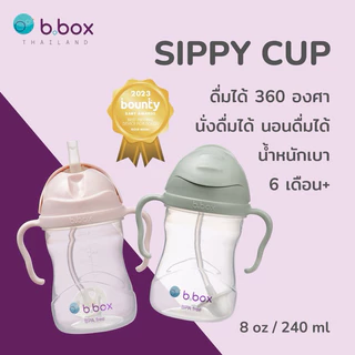 Bbox Sippy Cupแก้วหัดดื่มบีบ๊อกซ์ ดื่มได้360องศา นอนดื่มได้ นั่งดื่มได้ ยืนดื่มได้ ของแท้100% 240มล.