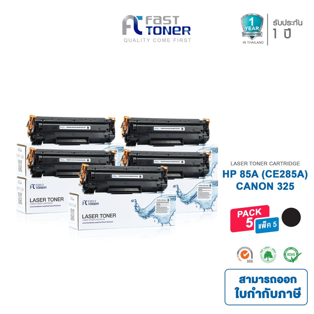Fast Toner ตลับหมึกเทียบเท่า CE285A / 35A / 36A / 78A (แพ็ค 5 ตลับ) For P1102 / M1212 / M1130 / M1132