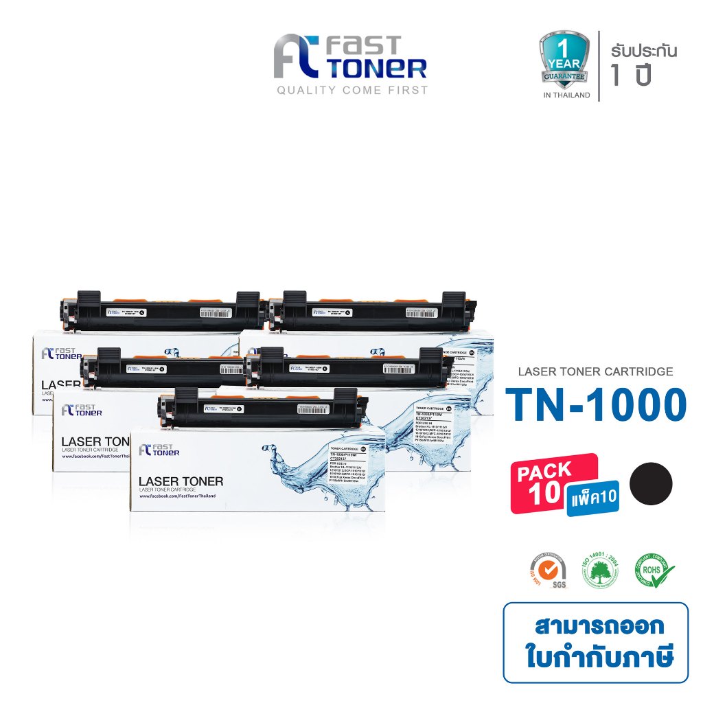 [BROTHER TN-1000] (แพ็ค 10 ตลับ) Fast toner For Brother HL-1110/1210W/ DCP-1510/1610W/ MFC-1910W