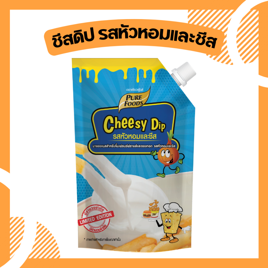 Cheesy dip หัวหอมและชีส 920 กรัม ชีสดิป ชีสดิ๊ป ซอสชีส ชีสซี่ดิ๊ปเพียวฟู้ดส์ ซอสชีสหัวหอมและชีส