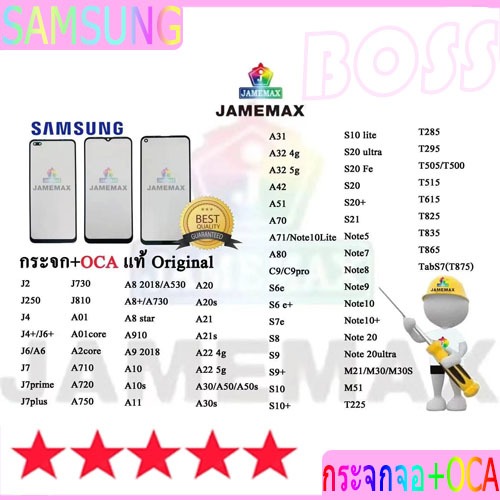 กระจกหน้าจอ + OCAของ Samsung A01 A10 A11 A20 A21 A21S A31 A42 A51 A71 J2 J4 J6 J7 plus Note 5/7/8/9/